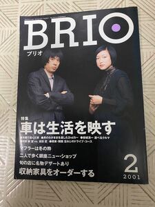 BRIO ブリオ 岩城滉一 ワルキューレ フォーリングボーンズ