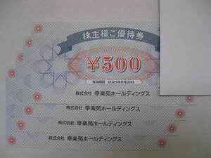 送料85円◆おまけ 銀だこ 100円引クーポン×2枚 付!!◆幸楽苑 株主優待券 2000円分◆2025.6.30期限