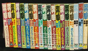 雲盗り暫平　全34巻中12冊　さいとうたかを　SPコミックス　リイド社　カバー欠有り