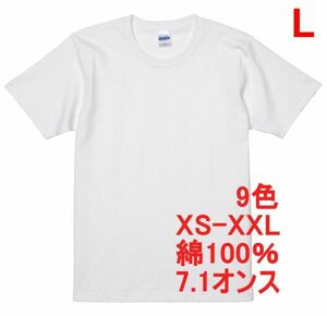 Tシャツ L ホワイト 半袖 無地T 厚手 極厚 7.1オンス 綿100％ 透けない 丈夫 特厚 肉厚 無地 ヘヴィーウェイト A473 白 白色