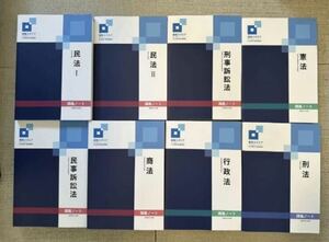 資格スクエア 9期 司法試験 講義ノートテキスト7科目セット 未裁断 予備試験 法学部 法科大学院 