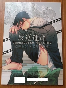 進撃の巨人 エレリ【反逆運命】 歩行者用信号　Aca　エレン×リヴァイ　オメガバース