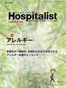 [A11528629]Hospitalist(ホスピタリスト) Vol.8 No.1 2020(特集:アレルギー)