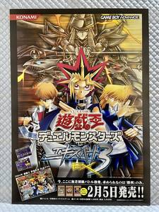 【非売品 B2ポスターのみ】《1点物》遊戯王 デュエルモンスターズ エキスパート3【2004年製 未使用品 告知 販促】Nintendo GBA 任天堂