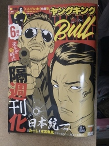 ##ヤングキングBULL## 2024年９月９日号　No.1（雑誌のみ）