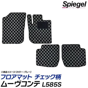 チェック柄 レッド ムーヴコンテ L585S (H23.06～H29.03) ※4WD車 ダイハツ フロアマット 汚れ防止 Spiegel シュピーゲル