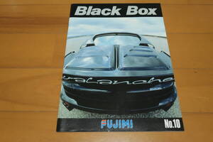 フジミ模型　Black Box No.10　1989年発行