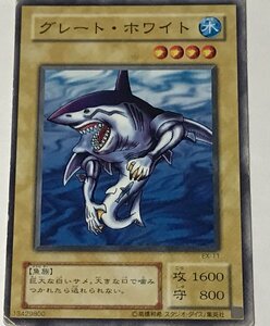 遊戯王 ジャンク 2期 ノーマル 通常モンスター 1枚 グレート・ホワイト EX