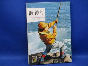 カラーブックス　海釣り　COLOR BOOKS　保育社　保育社(文庫判)　/050218