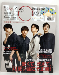 ◆MORE［モア］2020年9月号 表紙:Sexy Zone 安くて、洗えて、可愛い服こそ正義!◆集英社