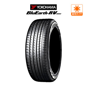 ヨコハマ BluEarth ブルーアース (RV-03) 205/55R17 95V XL サマータイヤのみ・送料無料(1本)