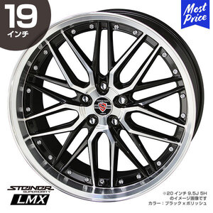 〔4本セット〕STEINER シュタイナー LMX 19インチ 8.0J 35 5-114.3 ホイール4本 AME 共豊