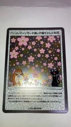 村上隆 ふるさと納税限定版第2弾 「シュレディンガーの猫」の猫ちゃんとお花