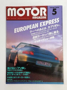 MOTOR MAGAZINE No.514 1998/5 モーターマガジン社 雑誌　1998年平成10年【z84692】