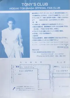 徳永英明 ファンクラブ 申込用紙