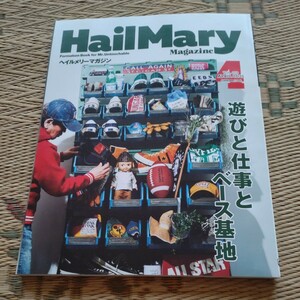 ヘイルメリーマガジン　vol59　2021年4月号