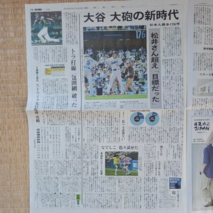 大谷翔平　読売新聞　2024.4.23