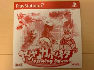PS2体験版ソフト ヤンヤ カバジスタ ～featuring Gawoo 体験版 Koei 非売品 送料込み プレイステーション PlayStation DEMO DISC