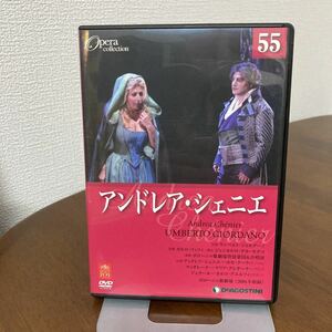 『アンドレア・シェニエ』DVDオペラ・コレクション 55/デアゴスティーニ/隔週刊/DeAGOSTINI/ジョルダーノ歌劇/ボローニャ歌劇場2006年●950