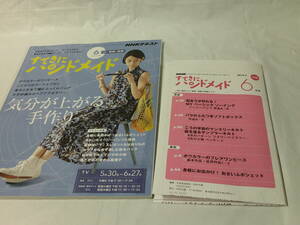 NHKテキスト すてきにハンドメイド 2019年6月　ボウカラーワンピース/保冷バッグ他　付録:型紙・図案有◆ゆうメール可　6*7
