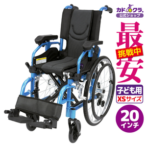 車椅子 車いす 車イス 軽量 コンパクト 自走式 子供用 キッズ用 ミクロジュニア A802 カドクラ XSサイズ