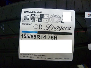 【送料無料】夏タイヤ　2023年製　 BRIDGESTONE　REGNO GR-Leggera 155/65R14 ４本セット税込￥37,800-