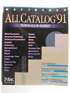 マッキントッシュオールカタログ’91◆Mac POWER/ビジネス・アスキーMOOK