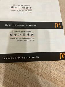 マクドナルド 株主優待券　2冊