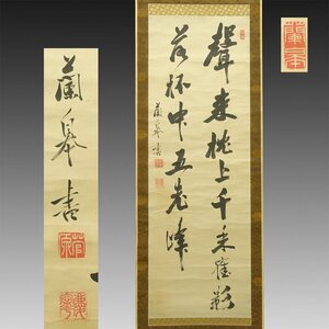 【真作】喜聞◆『前田慶寧 漢詩文二行書』　1幅 古筆 古文書 古書 能書家 大名 加賀金沢藩主 尊攘派 白居易 中国書画 茶道 江戸幕末～明治