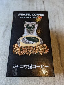 ★送料込★希少　ジャコウ猫コーヒー　250g　フィルター付