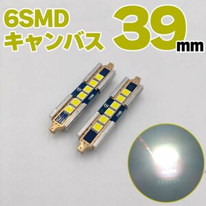 T10×39mm ルーム灯 ルーム球 ルームランプ 2個 LED ルームライト ナンバー灯 白 ホワイト スパークアイ 警告灯 キャンセラー内蔵 BMW