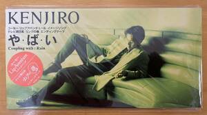 ◎KENJIRO / や・ば・い 8cm CDシングル 【 APOLLON APDA-130 】SAMPLE CD