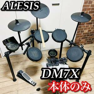 アレシス 電子ドラム NITRO KIT DM7X　ALESIS