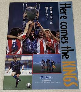 J3/ Here come the KING / 欧州3大カップ 1991年 サッカーダイジェスト 別冊付録
