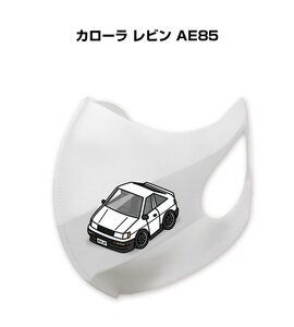 MKJP マスク 洗える 立体 日本製 カローラ レビン AE85 送料無料