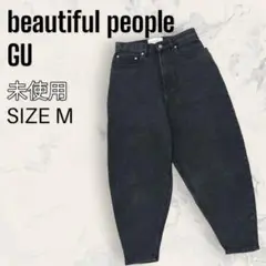 【未使用】 GU × beautiful people バルーン ジーンズ