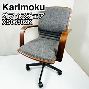 Karimoku カリモク デスクチェア XS0650ZK