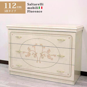 サルタレッリ フローレンス ワイドチェストS 3引出し チェスト シングルドレッサー アイボリー Saltarelli Florence イタリア 222-069