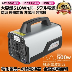 ポータブル電源 大容量 家庭用蓄電池 518Wh 140000mAh 純正弦波 4way出力 生活家電 車中泊 アウトドア SPI-T50B