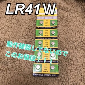 LR41W アルカリボタン電池　体温計等に