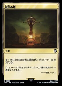 MTG ■土地/日本語版■ (259)《統率の塔/Command Tower》Fallout PIP土地C