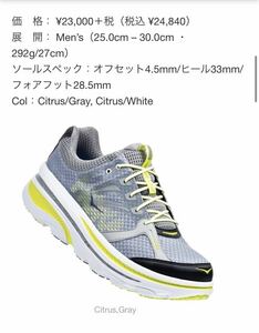 復刻モデル　ホカオネオネHOKAONEONE BONDI B ボンダイB 26ランニングシューズ