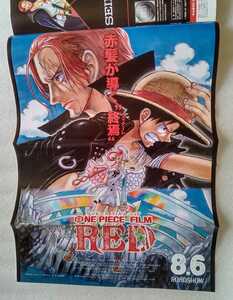 ONE PIECE FILM RED 巻頭カラーポスター 少年ジャンプNo.35とじこみ付録 