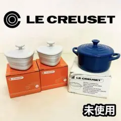 LE CREUSET ミニココット　セット　ハート型　未使用