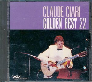 ギター音楽┃クロード・チアリ│Claude Ciari┃ゴールデン・ベスト22│Golden Best 22┃ヴァーンメディアHOOW-20112│1989年┃管理6813