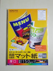 ☆【送料無料】KOKUYO カラーLBP&カラーコピー用紙（両面印刷用・マット紙）A4 厚口150g/m2・0.17mm 100枚☆