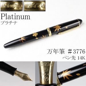 【LIG】Platinum プラチナ 万年筆 #3776 センチュリー 桜紅葉蒔絵 ペン先 14K [.QU]24.12