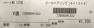 ■シマノリールパーツ　ボールベアリング　パートNO13TXK（4×10×4）