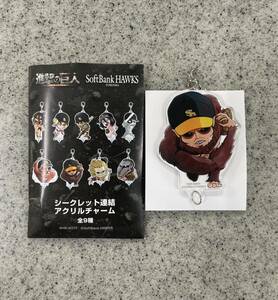 即決! 進撃の巨人 × 福岡ソフトバンクホークス ☆ 連結アクリルチャーム ④ 新品 / SoftBank HAWKS