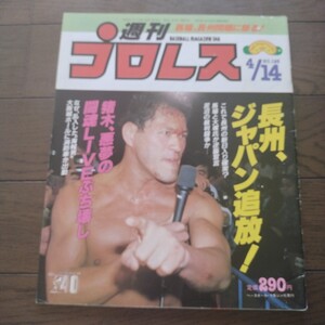 週刊プロレス昭和62年4月7日 198号